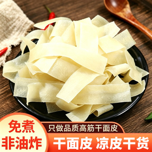 河南高筋干面皮凉皮干货商用批发
