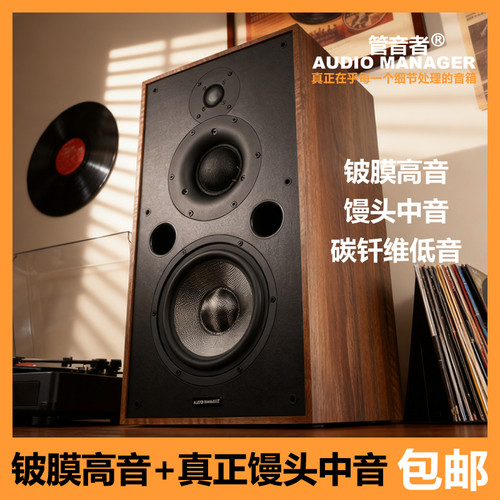 铍膜高音馒头中音碳钎维低音书架