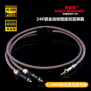 管音者 3.5转双莲花一分二音频线发烧级单晶铜手机功放音响连接线