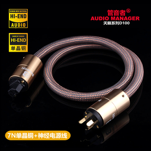 管音者D100采用7N单晶铜HIFI发烧级电源线CD机胆机功放电源连接线