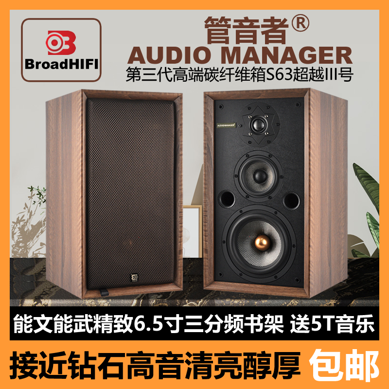 无源三分频木质碳纤维HIFI音箱