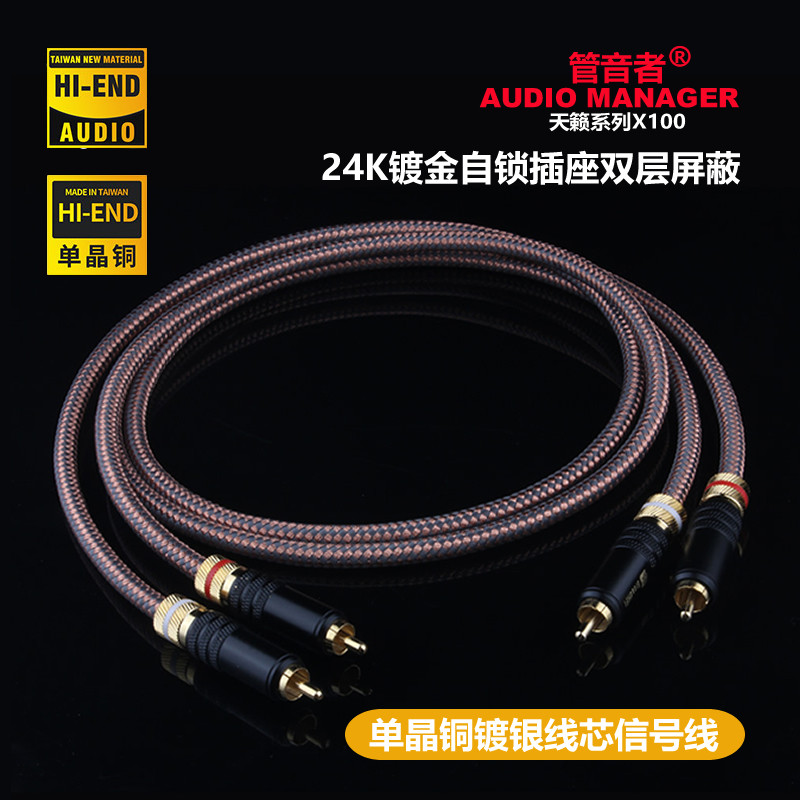 管音者X100信号线hifi双莲花RCA发烧级CD功放音频信号线一对1米长