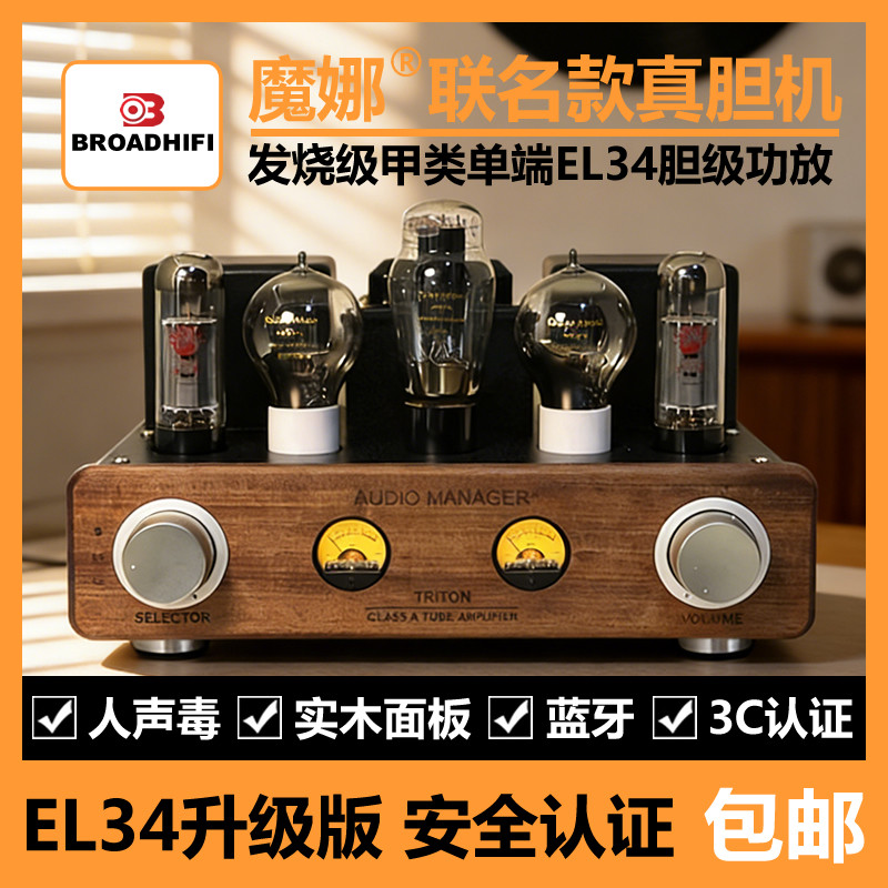 魔娜胆机升级版EL34手工搭棚甲类电子管功放HIFI发烧书架胆机音箱