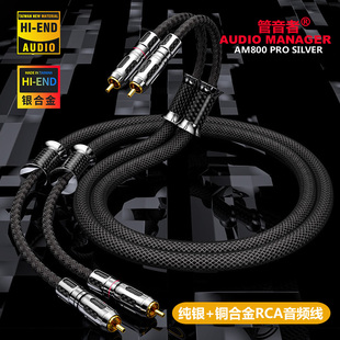 管音者AM800纯银合金RCA莲花音频线HIFI功放CD解码胆机后级信号线