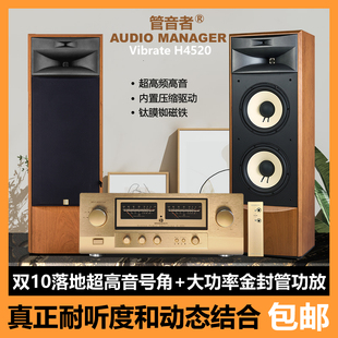 新品管音者铷磁钛膜高音号角监听音箱双10寸低频HIFI发烧落地音响