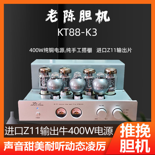 Kt胆机质量怎么样 Kt胆机口碑怎么样 小麦优选