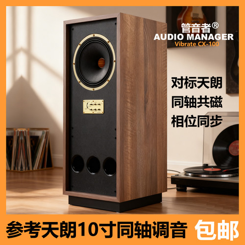 钛膜高音10寸低音同轴HIFI音箱