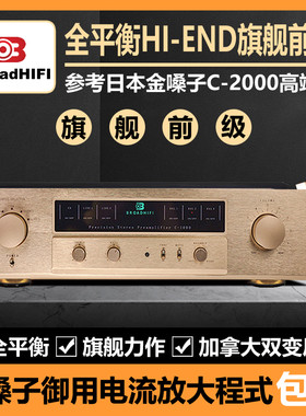甲类纯前级全平衡前置放大器功放
