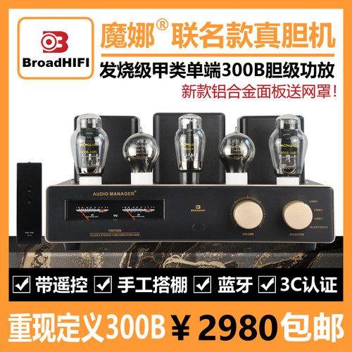 管音者胆机300B蓝牙带遥控带网罩