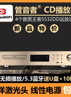 管音者MH-P100HiFi发烧级CD机前级蓝牙DSD数字解码数字播放器碟机