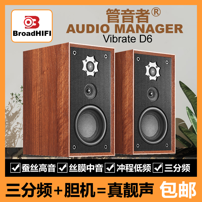 6.5寸三分频HIFI书架胆机音箱