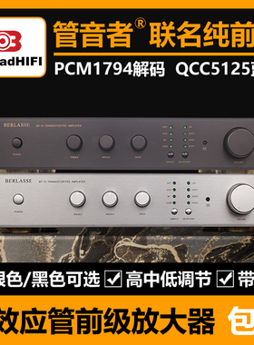 管音者发烧场效应前级放大器内置1794解码器5125无损蓝牙HIFI前级