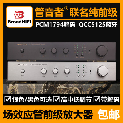 管音者发烧场效应前级放大器内置1794解码器5125无损蓝牙HIFI前级