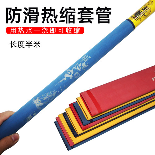防滑速干绝缘缠把带鱼竿把热缩管