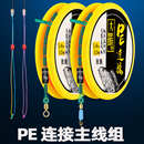 进口东丽原丝手工主鱼线黑坑竞技飞磕鲫鱼罗非鲤鱼pe线结加强线组