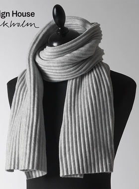 瑞典Design House Stockholm围巾褶皱纯色男女通用时尚秋冬季围脖