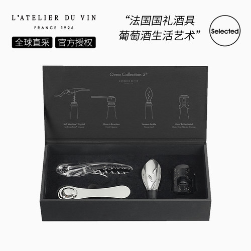 法国L'AtelierduVin海马刀礼盒