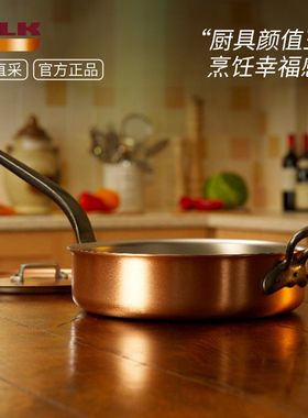 比利时进口Falk 铜锅煎炒锅无涂层家用平底锅长柄 法式深煎锅煎蛋