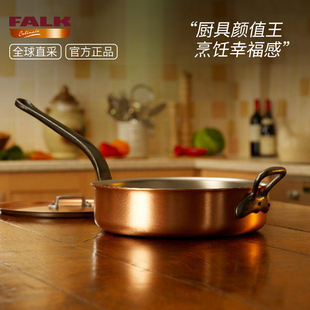 法式 深煎锅煎蛋 铜锅煎炒锅无涂层家用平底锅长柄 比利时进口Falk