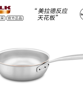 比利时FALK进口三层厚铜芯不锈钢炒锅烩饭锅无涂层直火家用炒菜锅