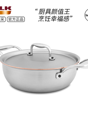 比利时FALK进口三层厚铜芯不锈钢深烧锅炖锅双耳煮锅U型底炒锅