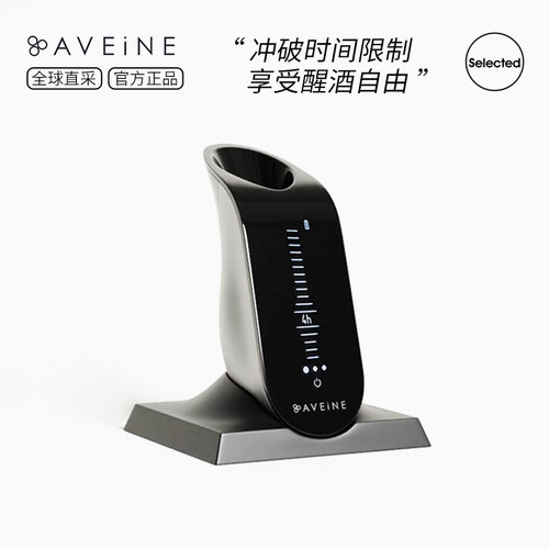 法国进口Aveine智能醒酒器高端