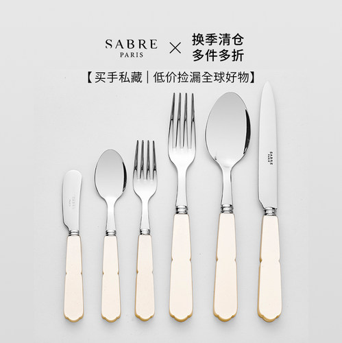 法国SabreParis不锈钢西餐餐具