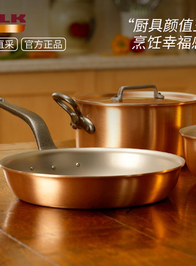 比利时进口Falk铜锅深煎锅平底牛排煎锅Frying Pan长柄煎蛋煎烤锅