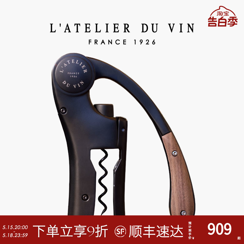 法国L'Atelier du Vin杠杆红酒开瓶器海马刀家用葡萄酒开酒器酒刀