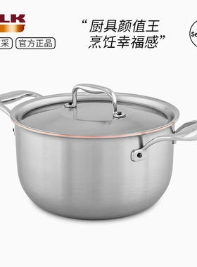 比利时FALK进口三层铜芯不锈钢炖锅双耳汤锅煮粥燃气电磁炉适用