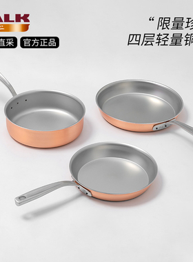 比利时进口FALK限量版四层铜锅轻量煎锅深煎锅炖锅电磁炉燃气通用