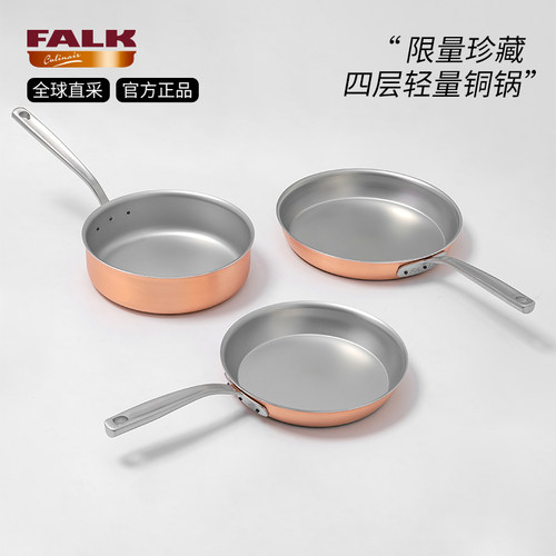 比利时FALK限量版四层铜锅轻量煎锅深煎锅炖锅电磁炉燃气通用