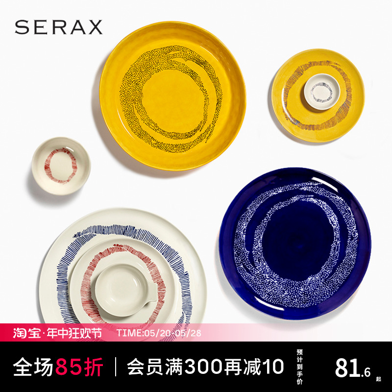 刘孜直播同款Serax陶瓷餐具