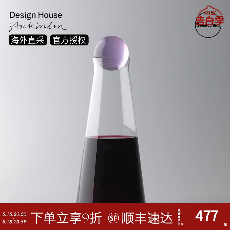 瑞典Design house北欧玻璃水壶 创意魔法球果汁壶 轻奢红酒醒酒器