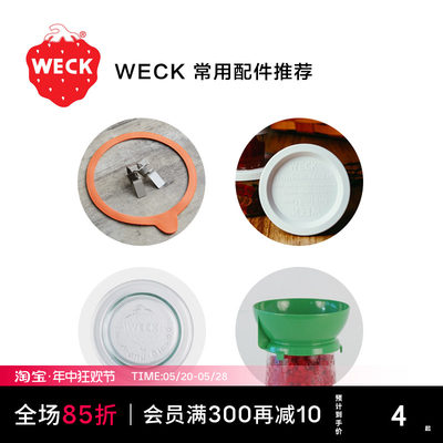 weck盖子配件卡扣原装进口