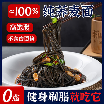 纯荞麦面面条0脂肪无糖精全麦黑苦荞乔优质速食碳水主食免煮粗粮