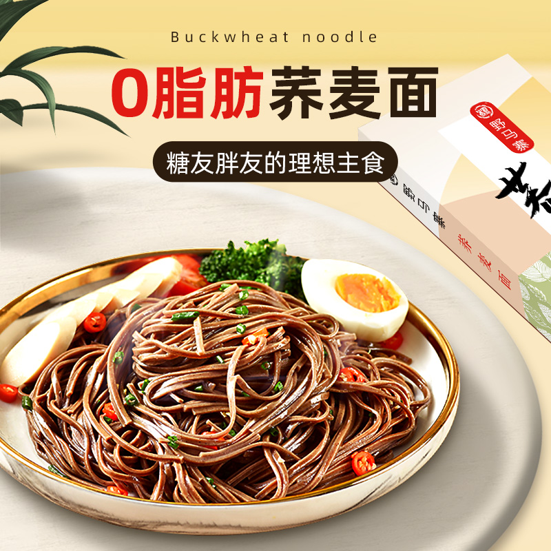 荞麦面无糖精低0脂肪面条黑苦荞纯孕妇粗粮食品可用减主食