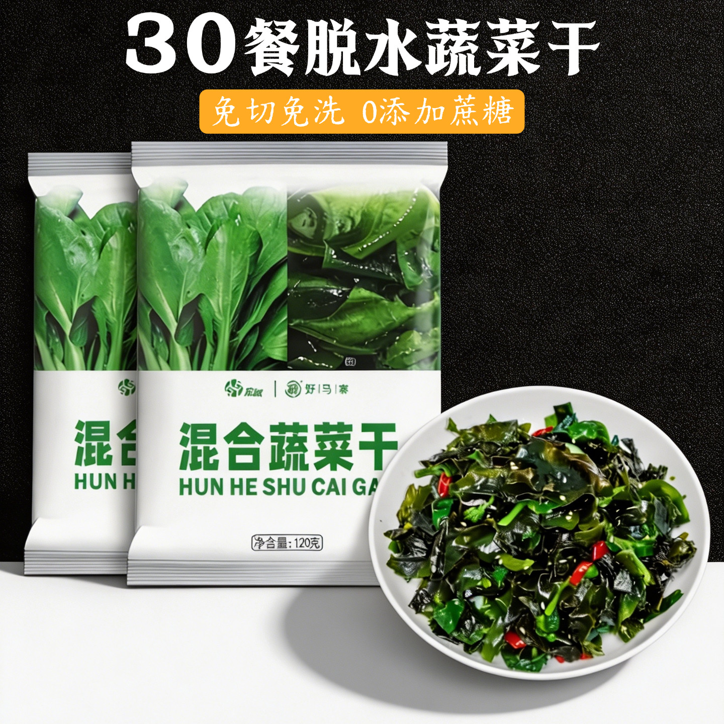 脱水蔬菜干冻干蔬菜泡面伴侣速食方便蔬菜包煮汤面裙带菜混合装