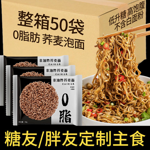 荞麦泡面带料包免煮拌面