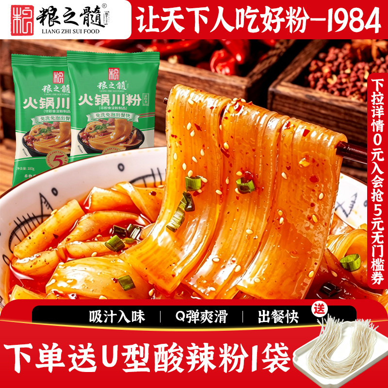 粮之髓红薯粉火锅川粉宽粉苕粉皮鲜粉家用免泡麻辣烫冒菜火锅食材