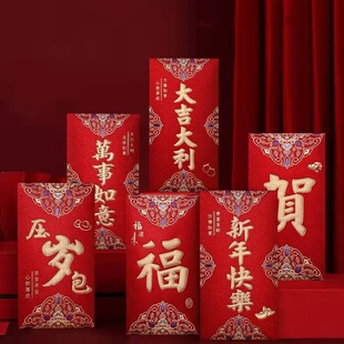B620喜庆红包袋利是封结婚礼堵门接亲春节新年升学满月寿生日随礼