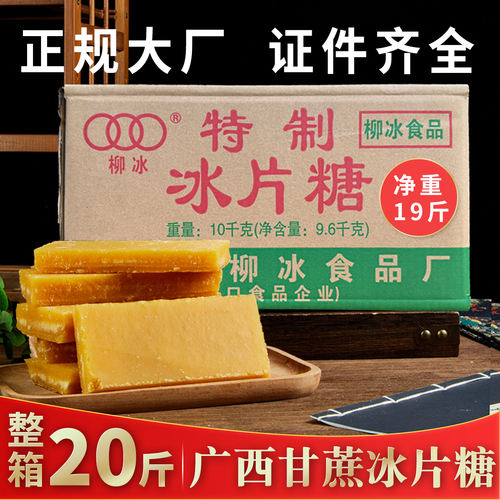 柳冰20斤冰片糖黄糖块广西甘蔗糖