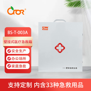 003A CROR科洛壁挂式 医疗急救箱工厂企业应急医药箱壁挂药箱