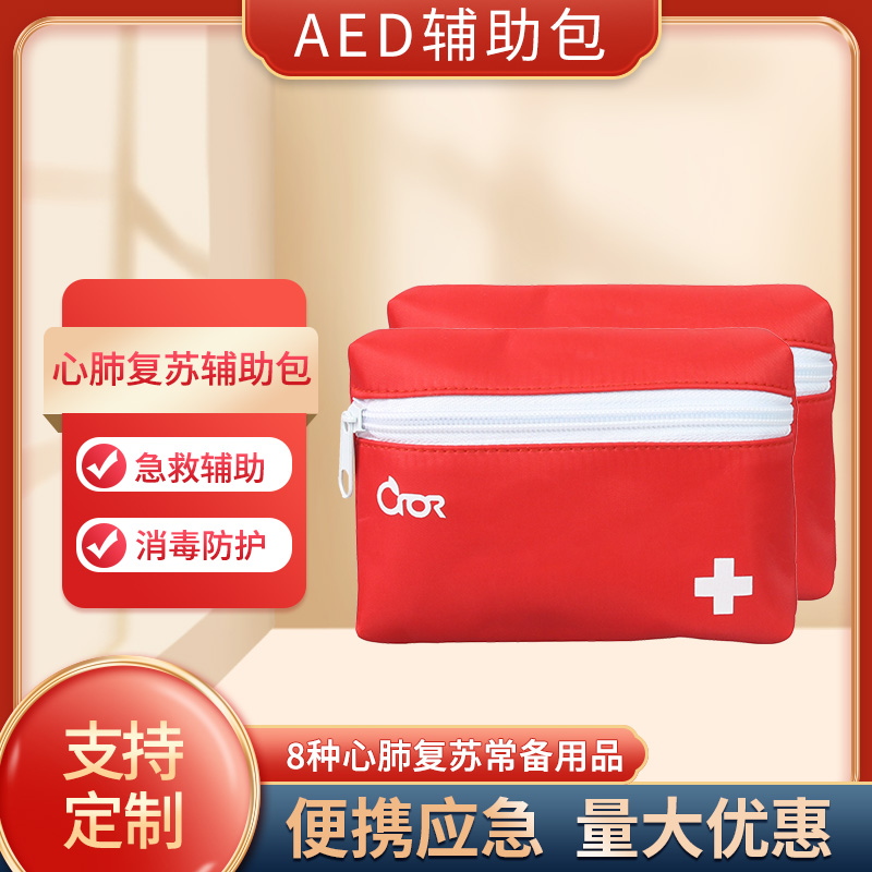 心肺复苏辅助包AED辅助包科洛