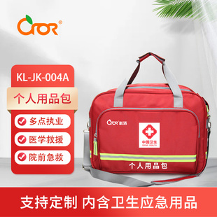 备参考目录试行规范个人用品包生活保障包 科洛卫生应急队伍装