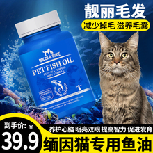 鱼肝油omega3软磷脂胶 缅因猫专用鱼油猫咪防掉毛维生素猫猫吃