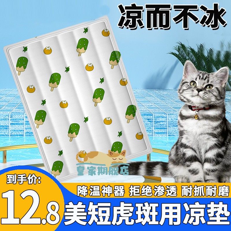 美短虎斑用猫猫凉席夏天宠物冰丝凉垫猫咪降温神器猫垫子夏季凉窝