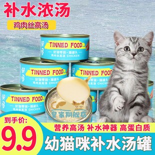 幼猫专用主食罐头营养发腮零食成幼猫咪汤罐补水成幼猫主食罐增肥