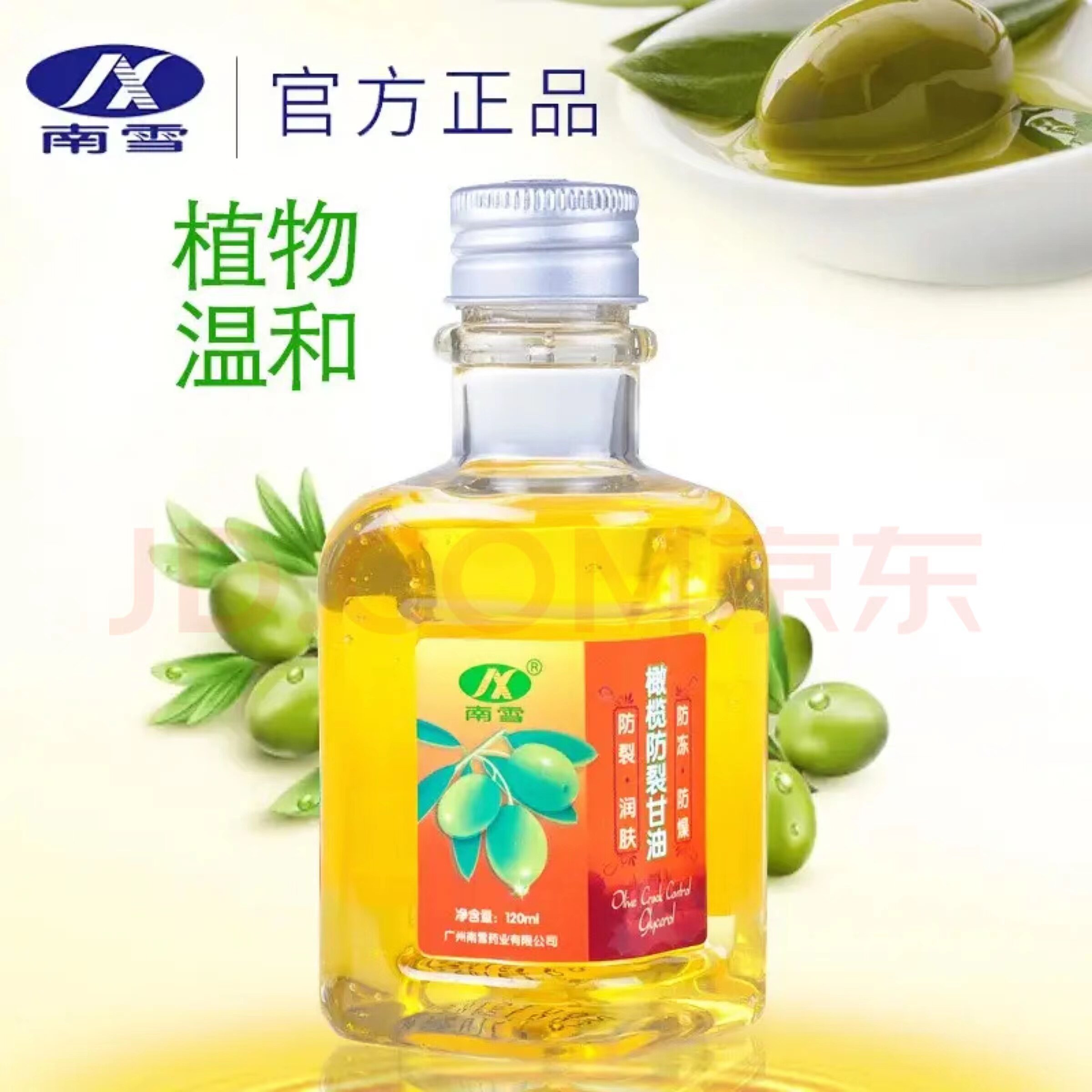 南雪橄榄甘油护肤补水保湿滋润护肤身体乳防干裂精华全身涂抹
