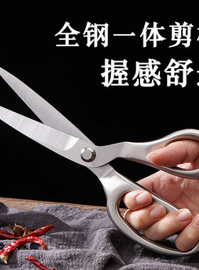 德国进口全钢一体厨房剪刀商用烤肉不锈钢鸡骨剪家用厨房专用加长